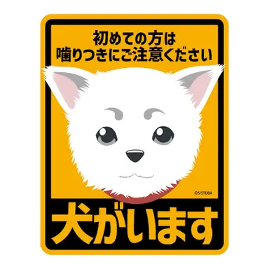 Profile image of 定春