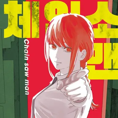 Profile image of 마키마
