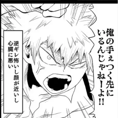 Profile image of Katsuki Bakugo