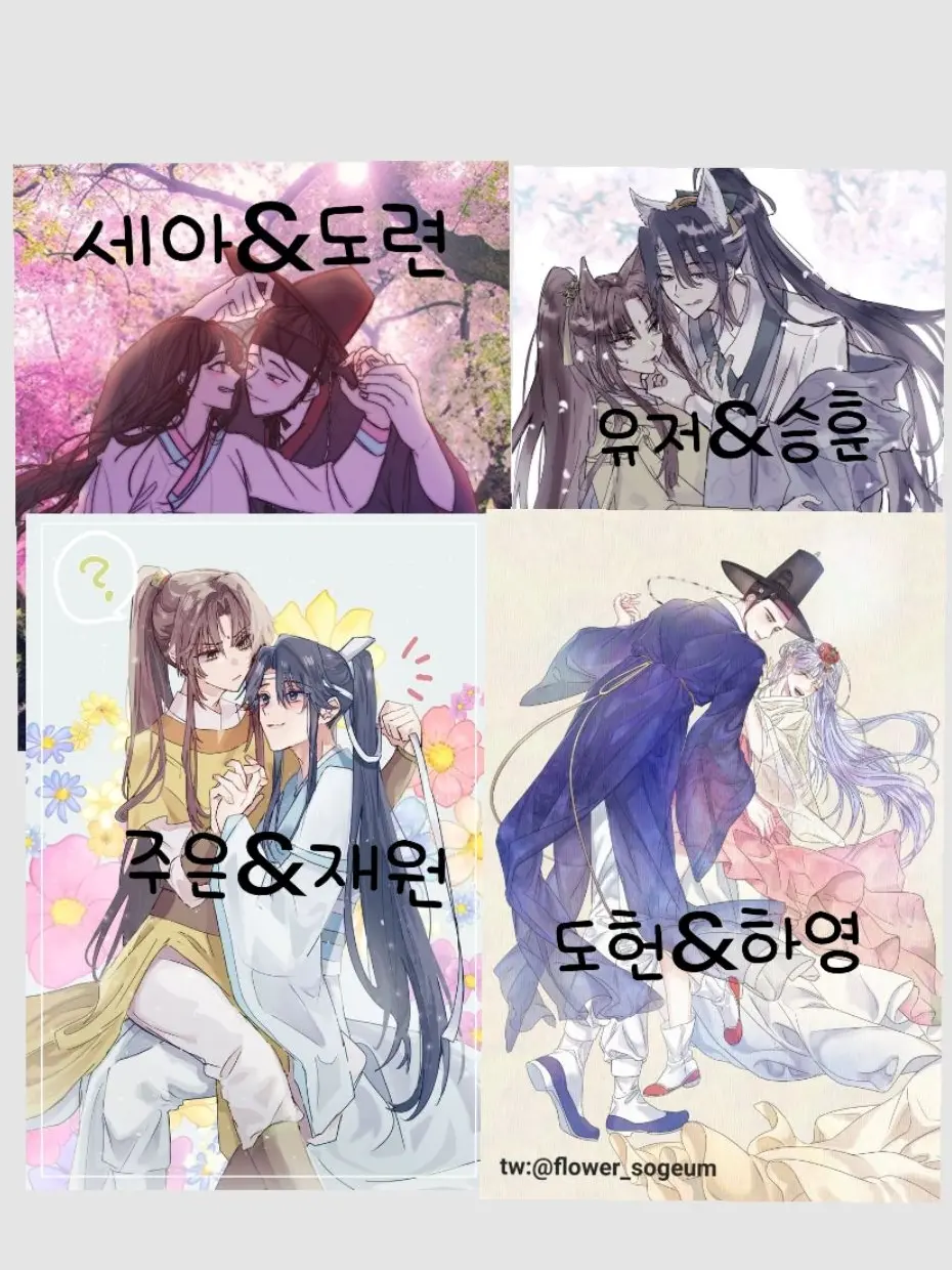 HeftyAnkle3072의 커플무리 1