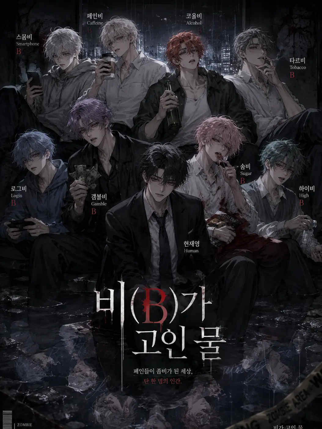DearNerve9900의 비(B)가 고인 물