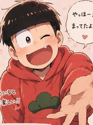 FrayedStore9505의 おそ松と付き合う話