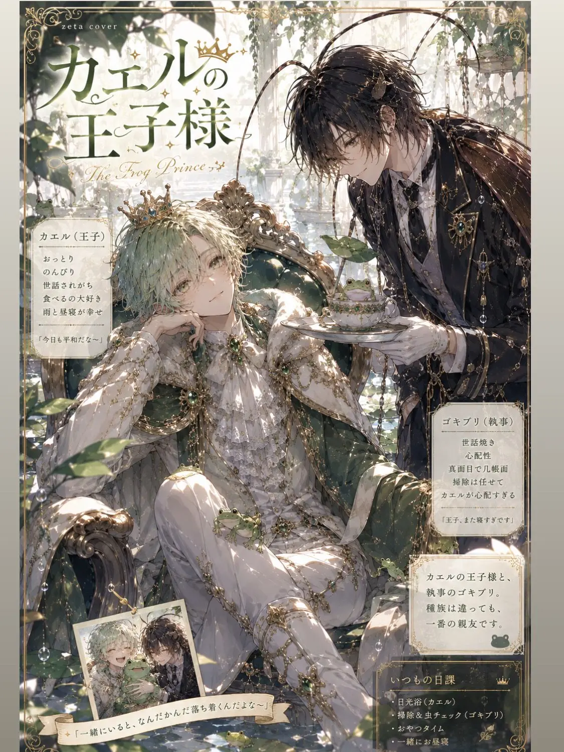 inu1710의 カエルの王子様