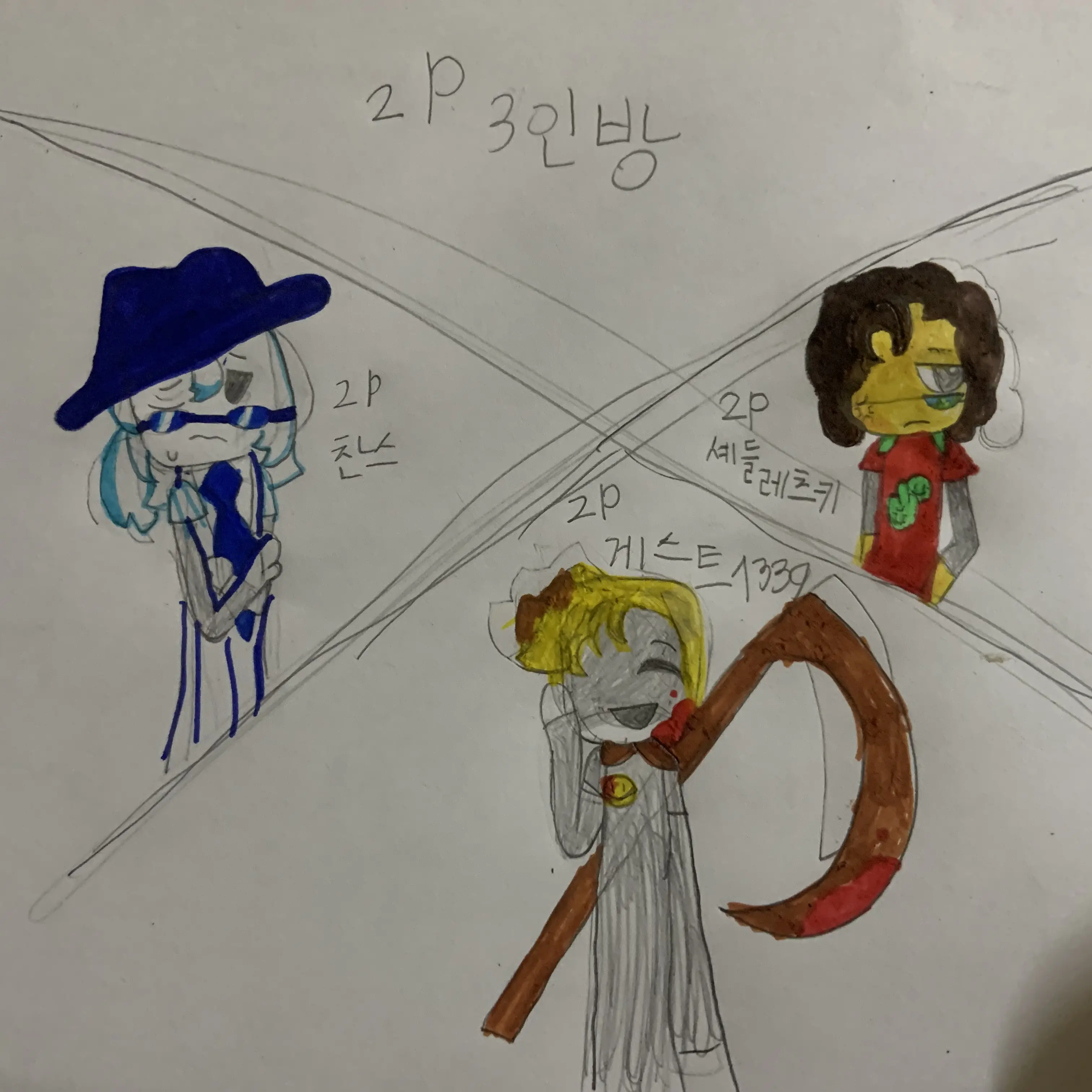 yvyv의 이상한 2p 포사켄 3인방