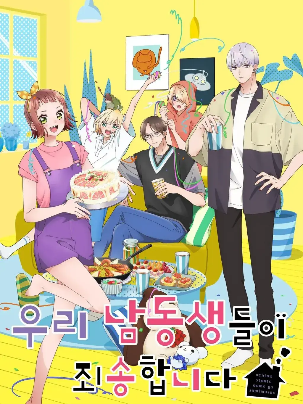 MuggyVale8890의 우리 남동생들이 죄송합니다(오리지널)