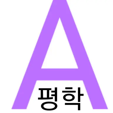 Profile image of 평학