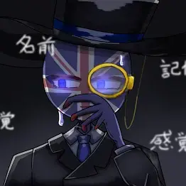 Profile image of イギリス