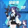 Profile image of 유우카