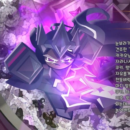 다크카카오쿠키