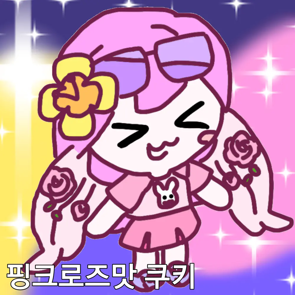 TTONGZZY의 🌸핑크로즈맛 쿠키✨️