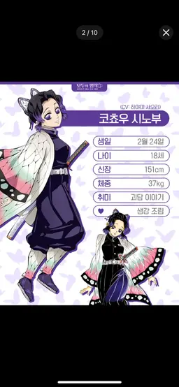 Profile image of 코쵸우 시노부