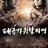 태극기를 휘날리며