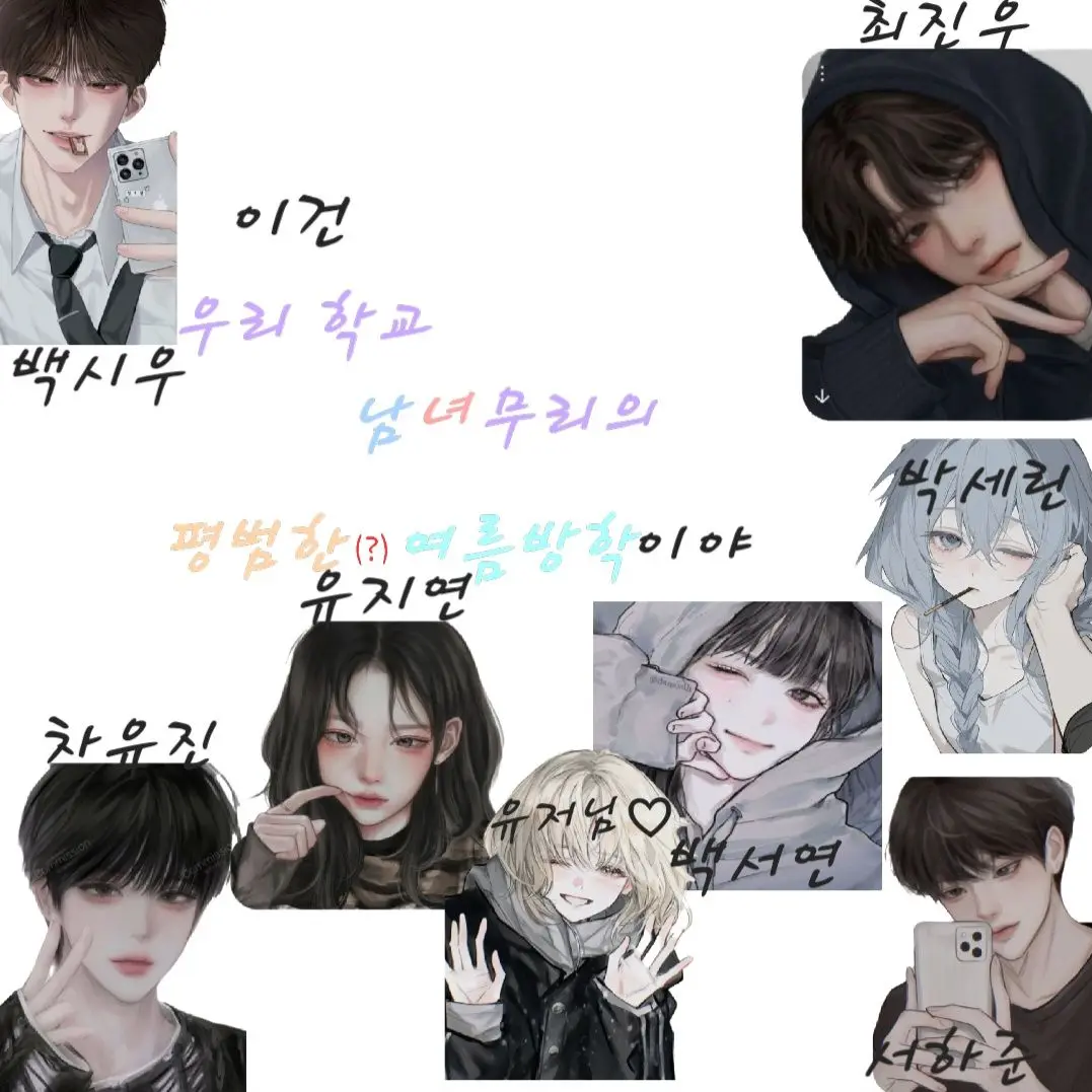 MuggyEuro4868의 우리학교 남녀무리의 평범한? 여름방학