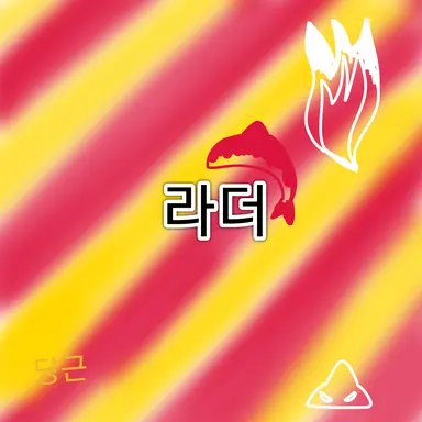 Profile image of 라더