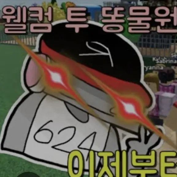 Rlaxodnjs의 팀 나빠 요괴학교!근데 여우와 늑대!