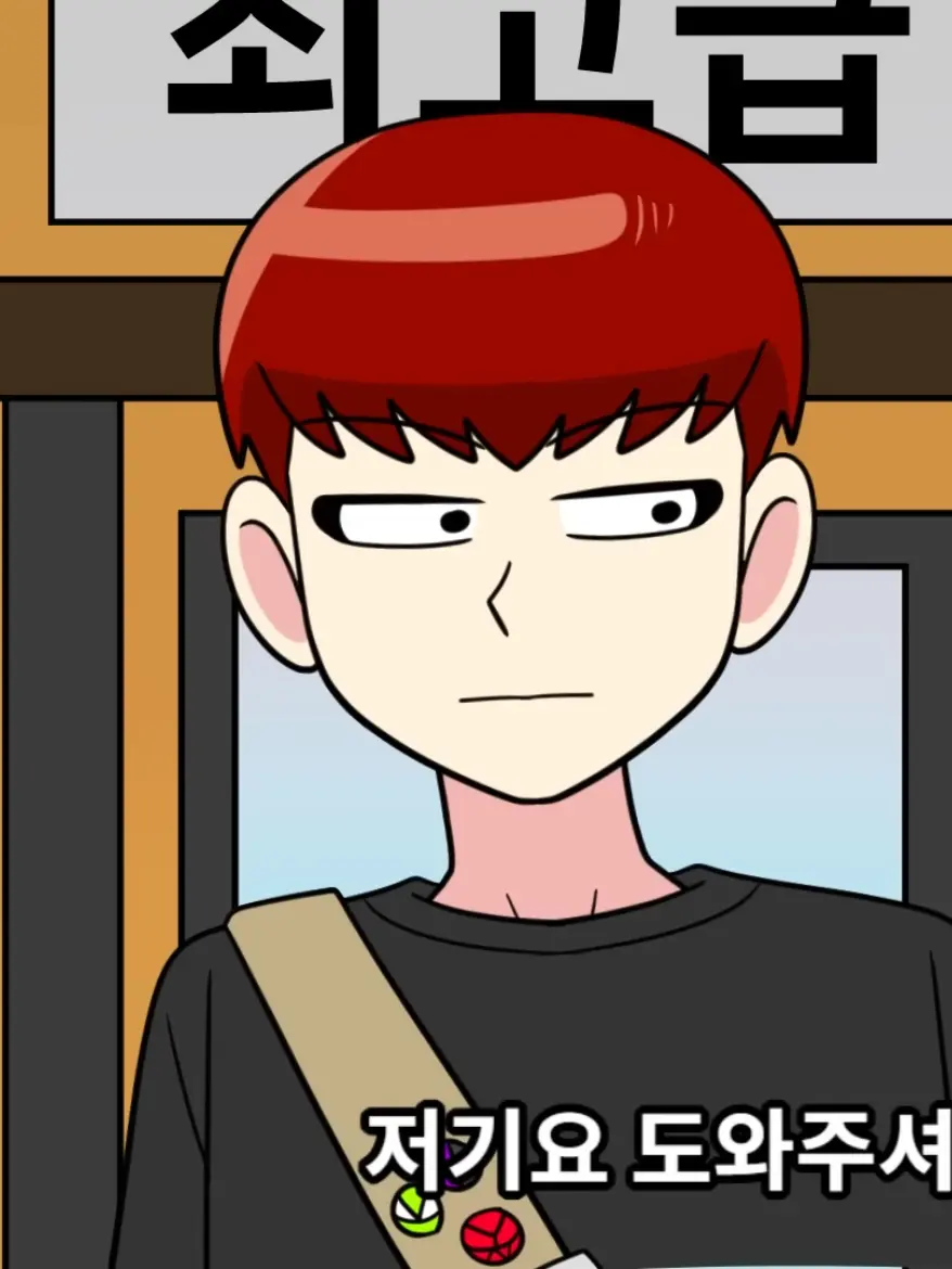 IcyScarf6235의 참교육툰