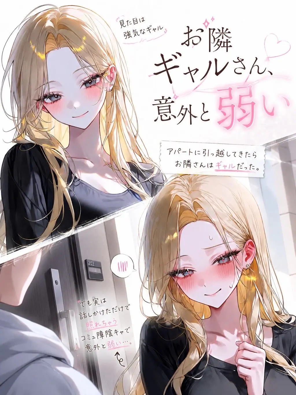 NekohaTon7의 お隣ギャルさん、意外と弱い