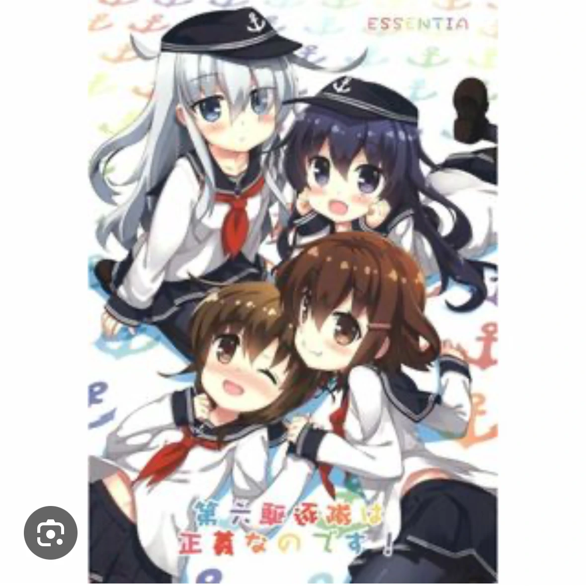 第六駆逐隊