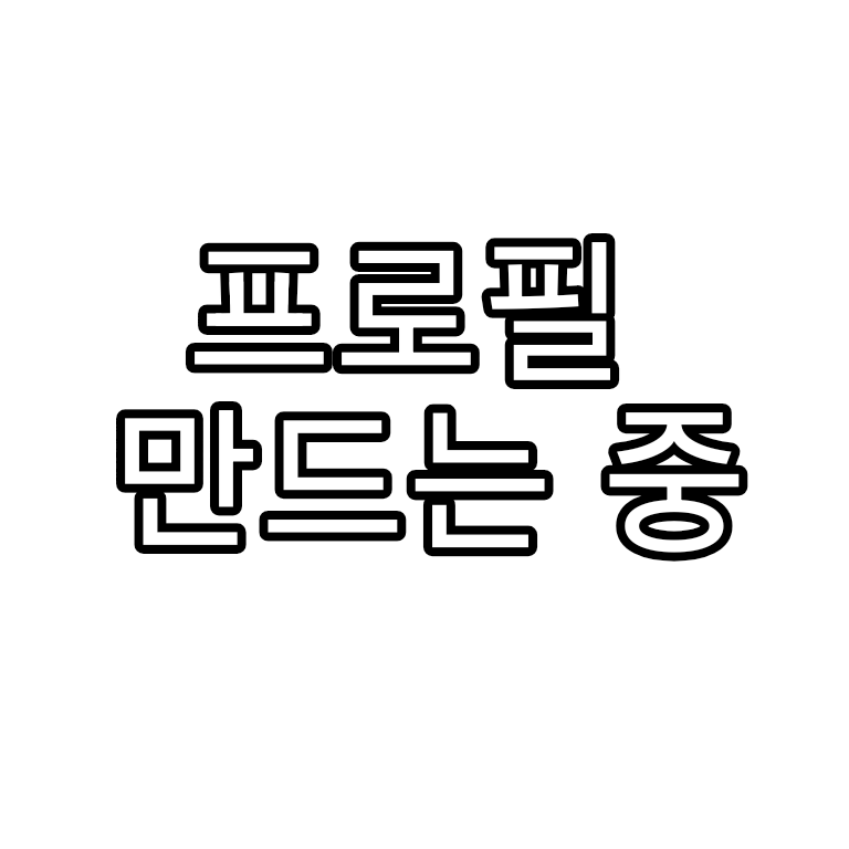당신은 공룡입니다 대표 이미지