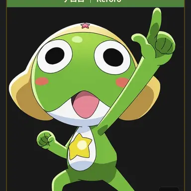 Profile image of 케로로
