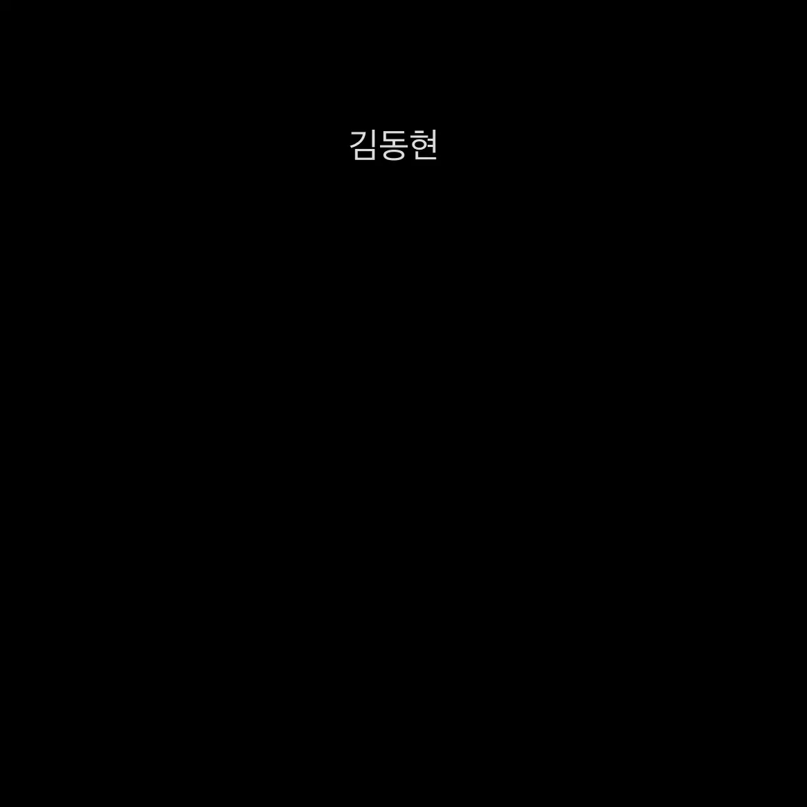 M_yung의 ㄱㄷㅎ