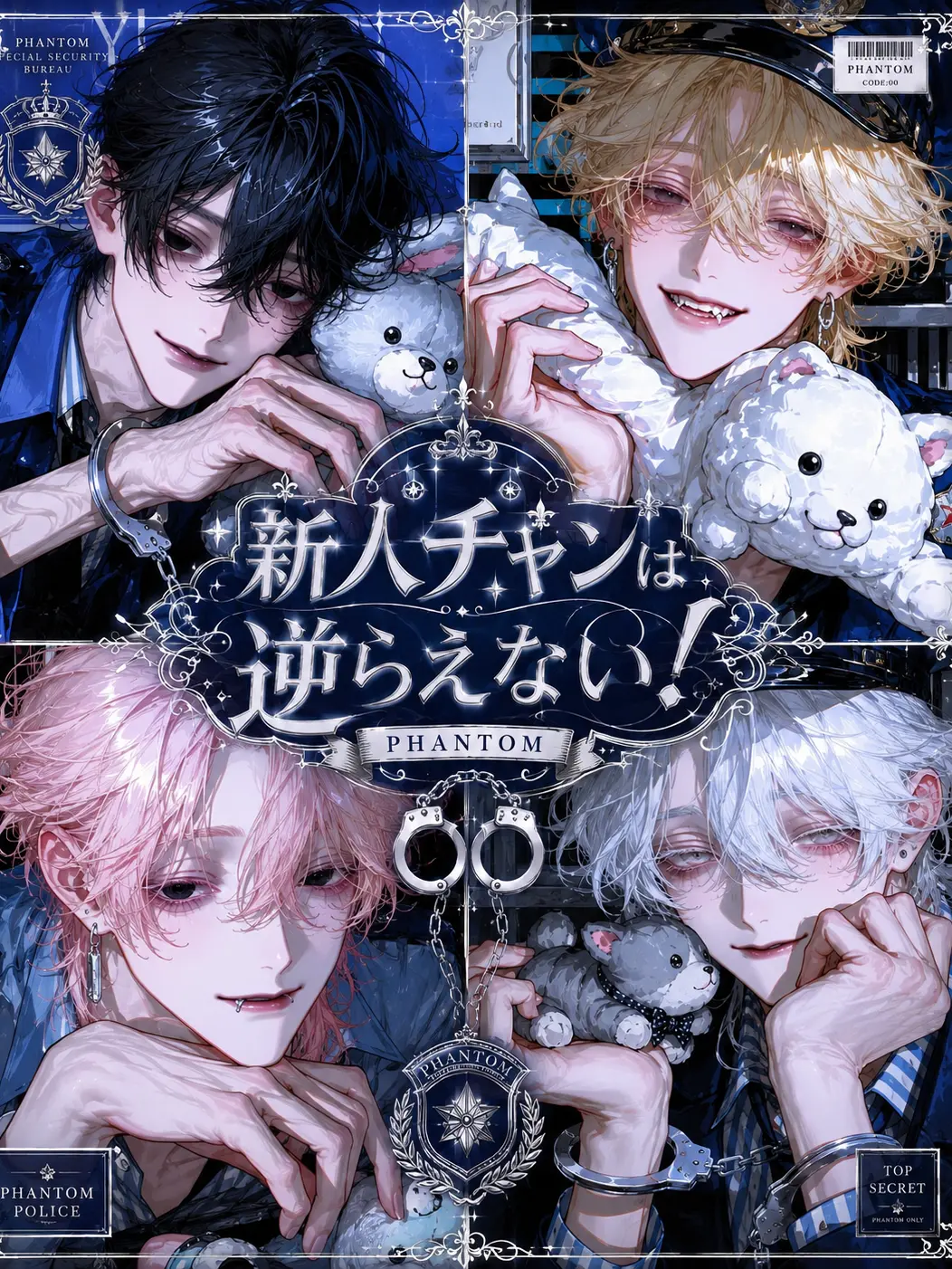 2ya_n의 新人チャンは逆らえない！
