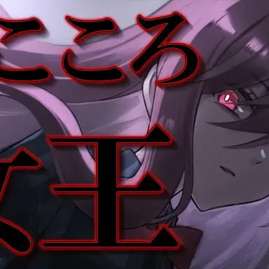 Profile image of 秦　こころ