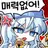타코