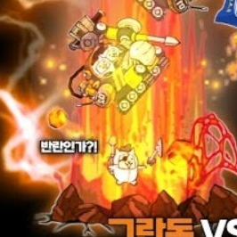 그란돈 부대 대표 이미지