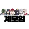 Profile image of 계모임
