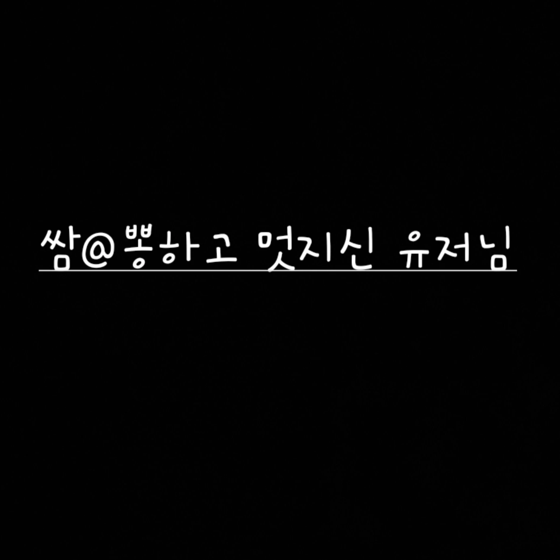 유저