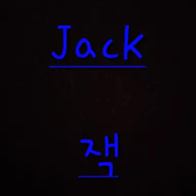 Profile image of 잭