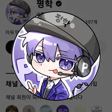 Profile image of 평학