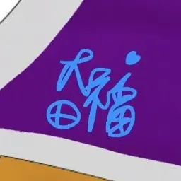 Profile image of 兄