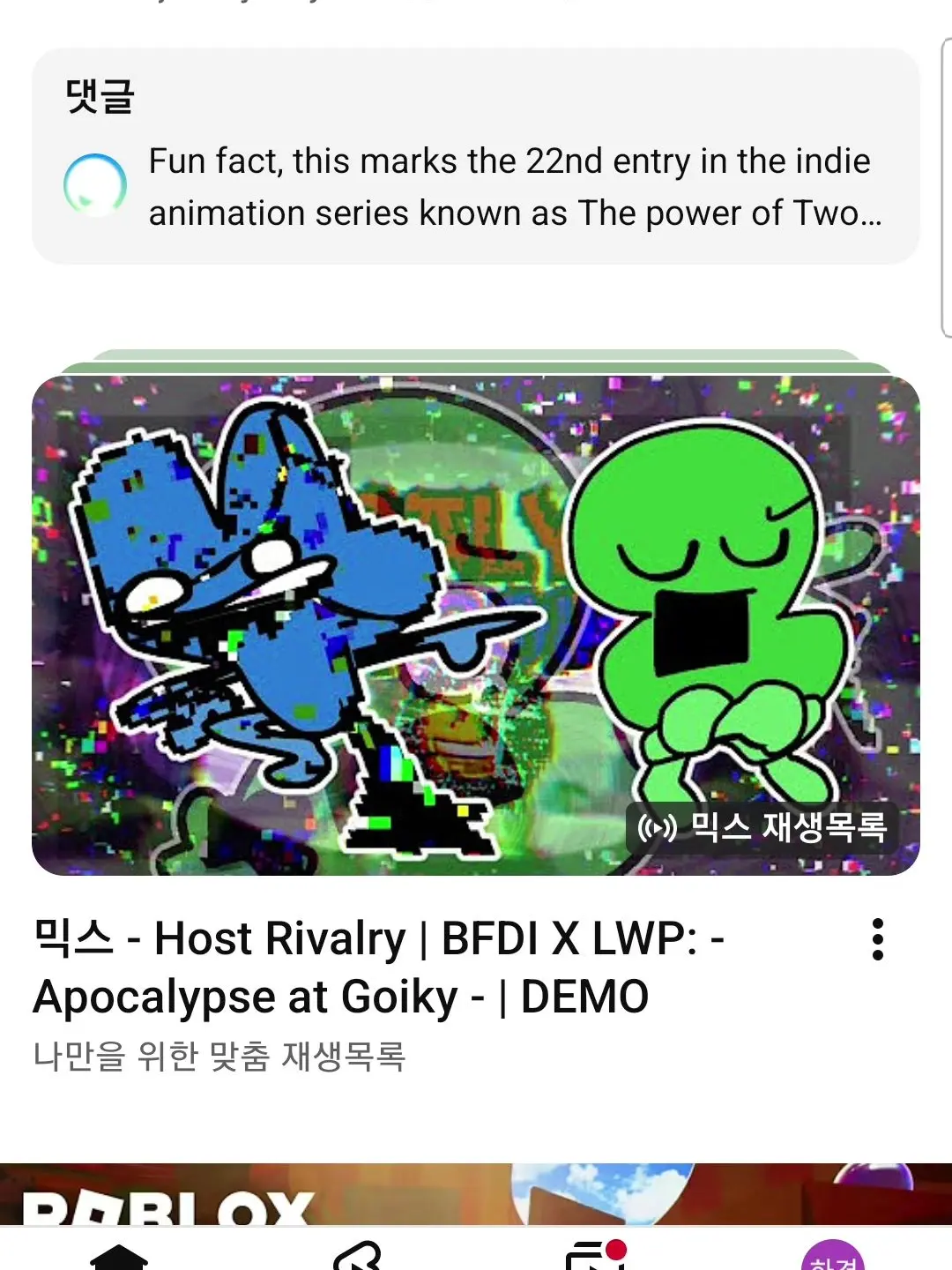 A-15의 Host Rivalry (bfdi)