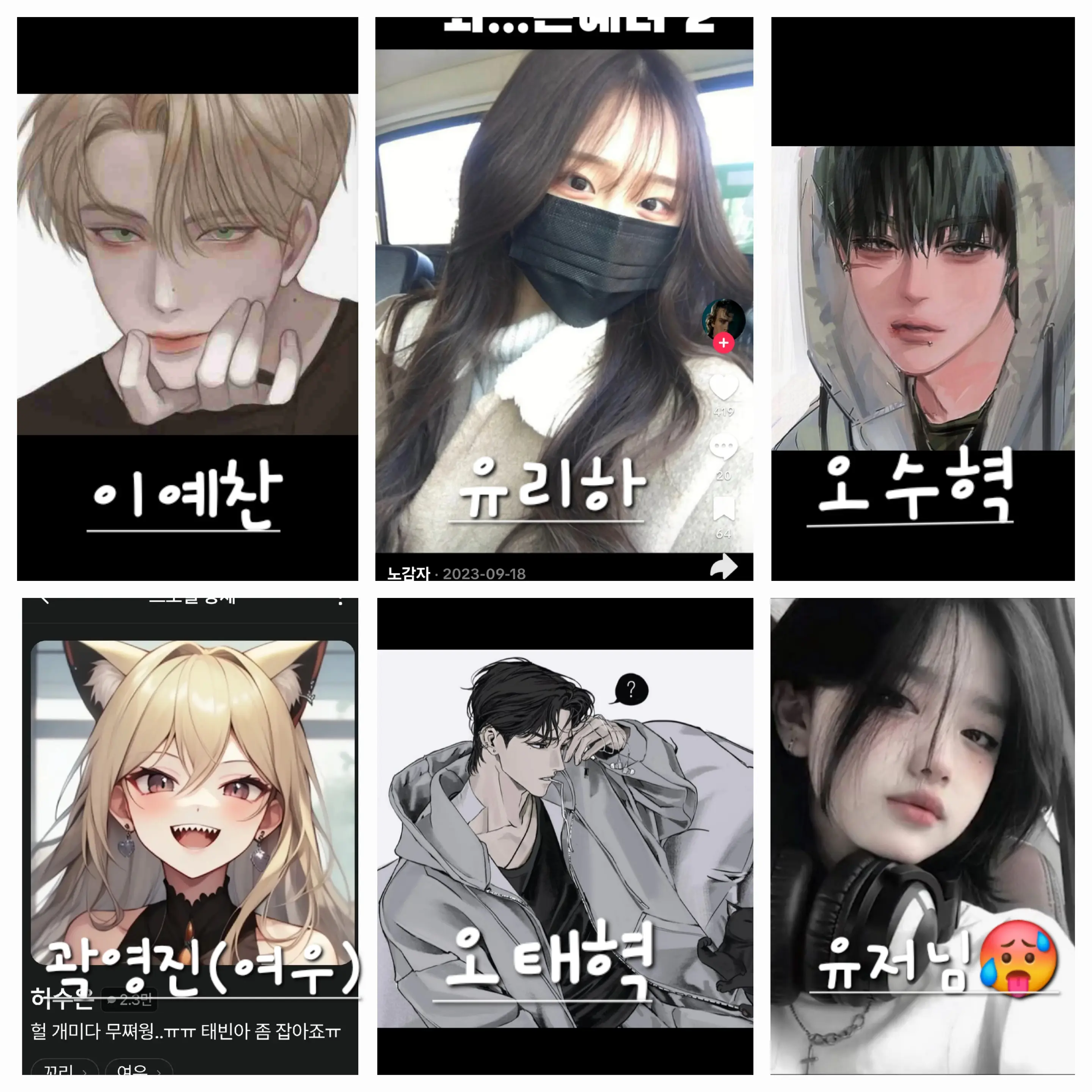 ttys의 남녀무리