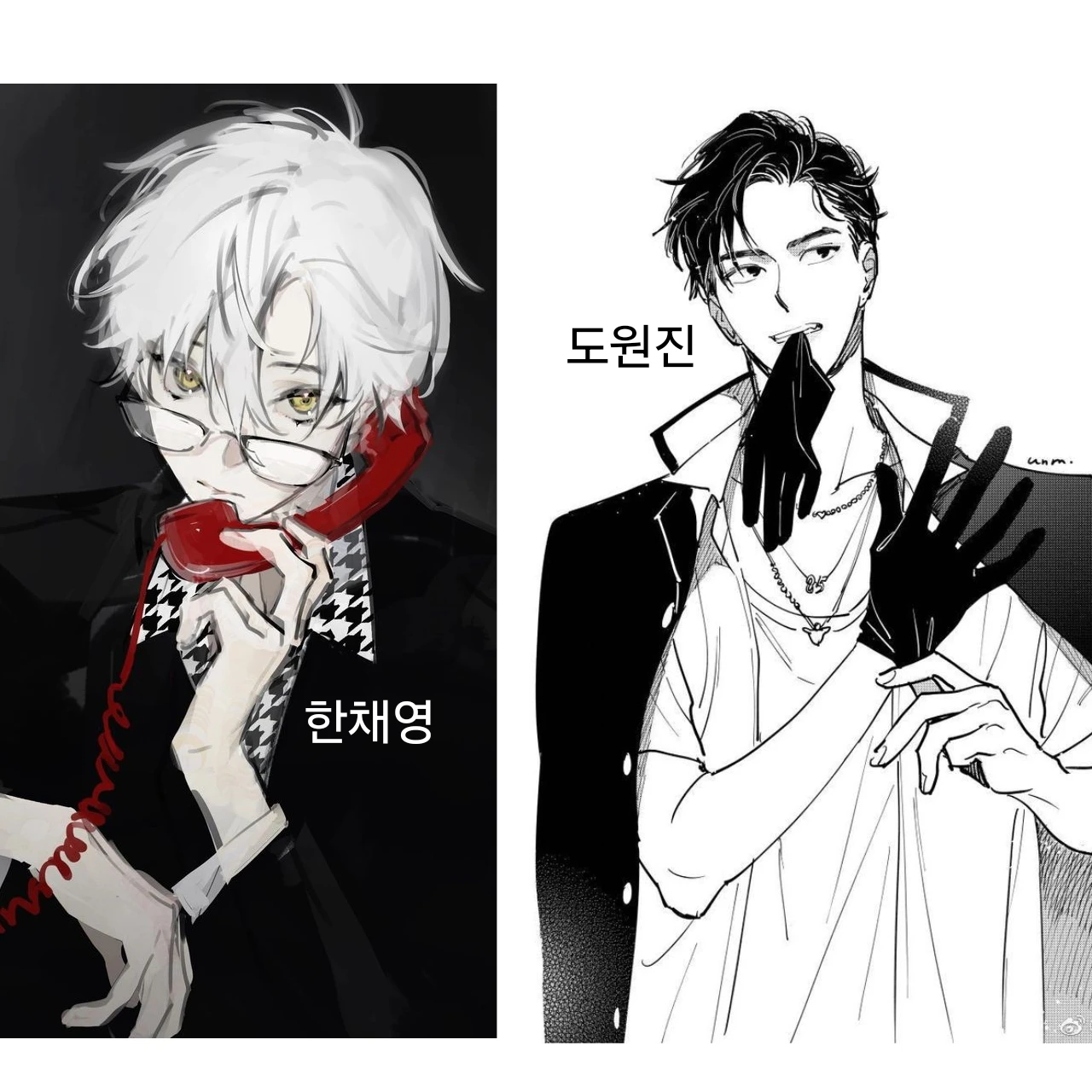 한채영과 도원진