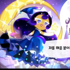 LivelySeal4167의 🌛달 빛 술 사 쿠키🍪