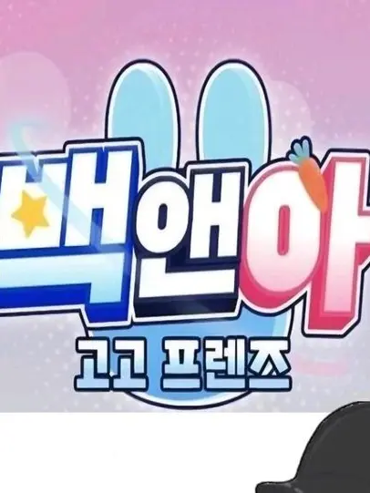 ljo8027_0827의 고고프렌즈 회식 ! +여우,늑대