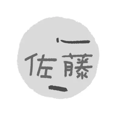Profile image of 佐藤先生