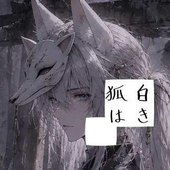 Profile image of 白狐