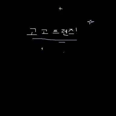 Profile image of 고고프렌즈