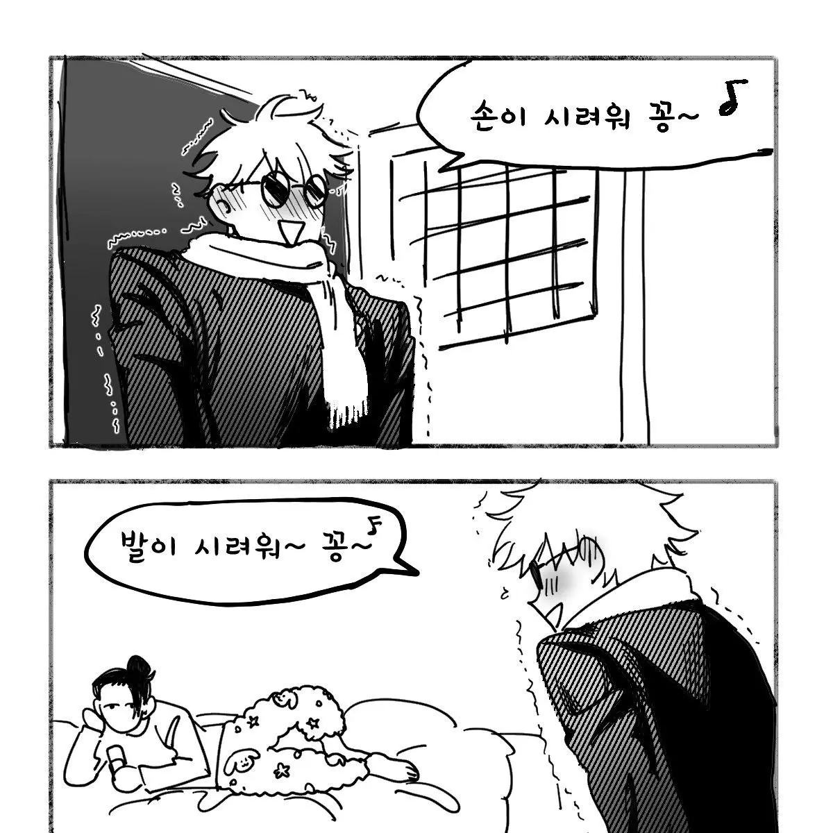 gojo_satoruLOVE의 손이 시려워 꽁~🎵