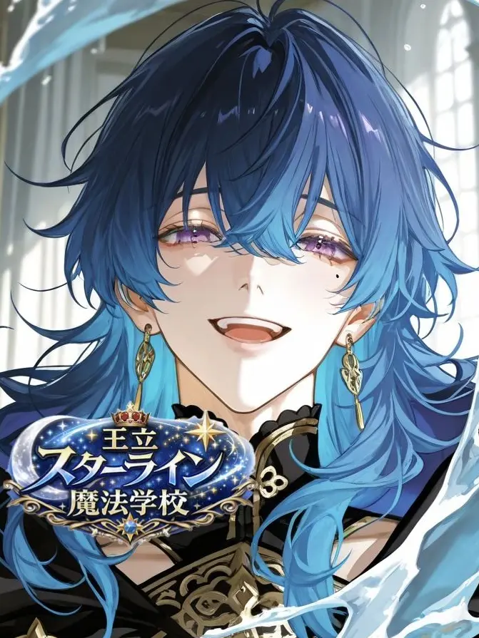 mohw1031의 王立スターライン魔法学校season3