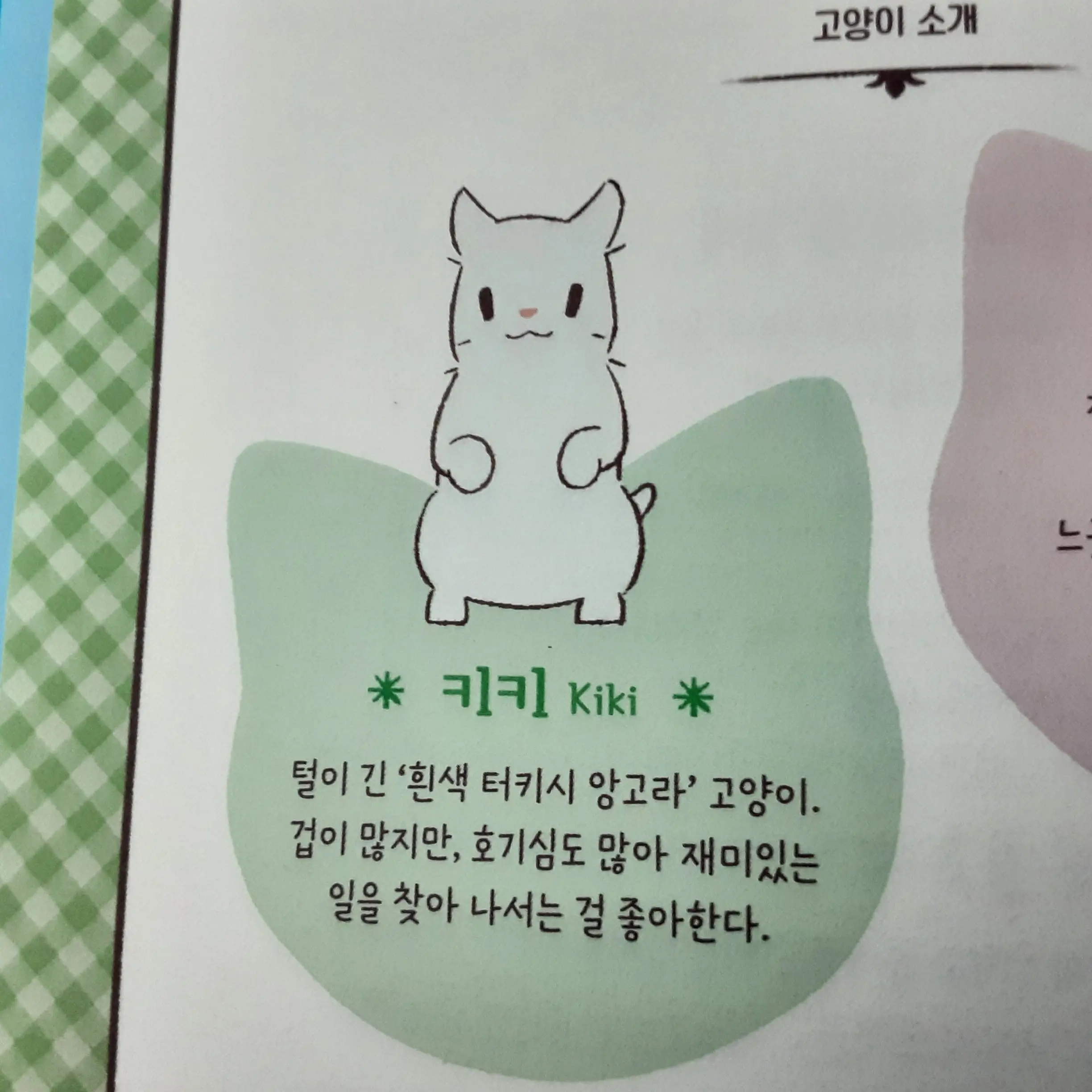 AbleSmoke4093의 ''고양이와 스프''