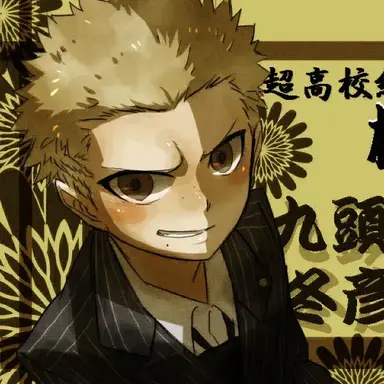Profile image of 九頭龍 冬彦