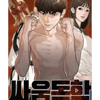 MistyUnau7429의 싸움독학