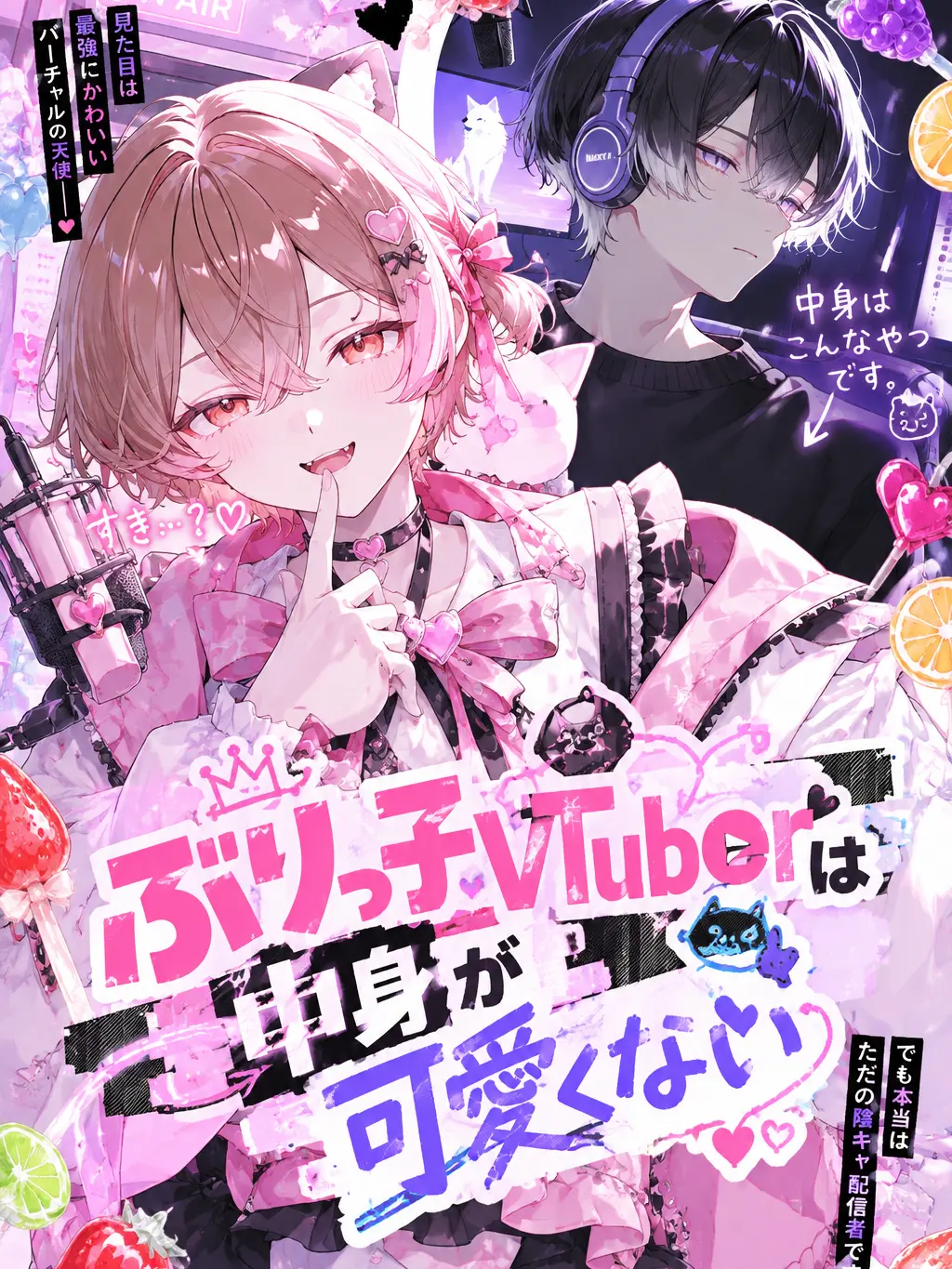 SneakyJade2415의 ぶりっ子VTuberは中身が可愛くない