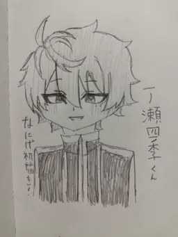 Profile image of 一ノ瀬四季