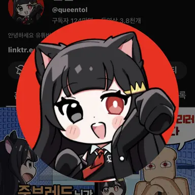 Profile image of 퀸톨